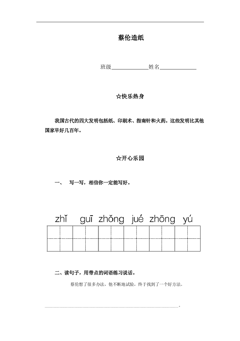 （语文A版）一年级语文下册