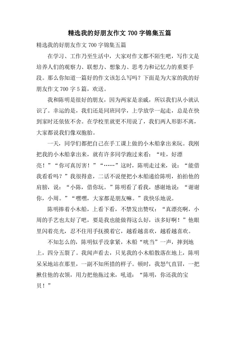 我的好朋友作文700字锦集五篇