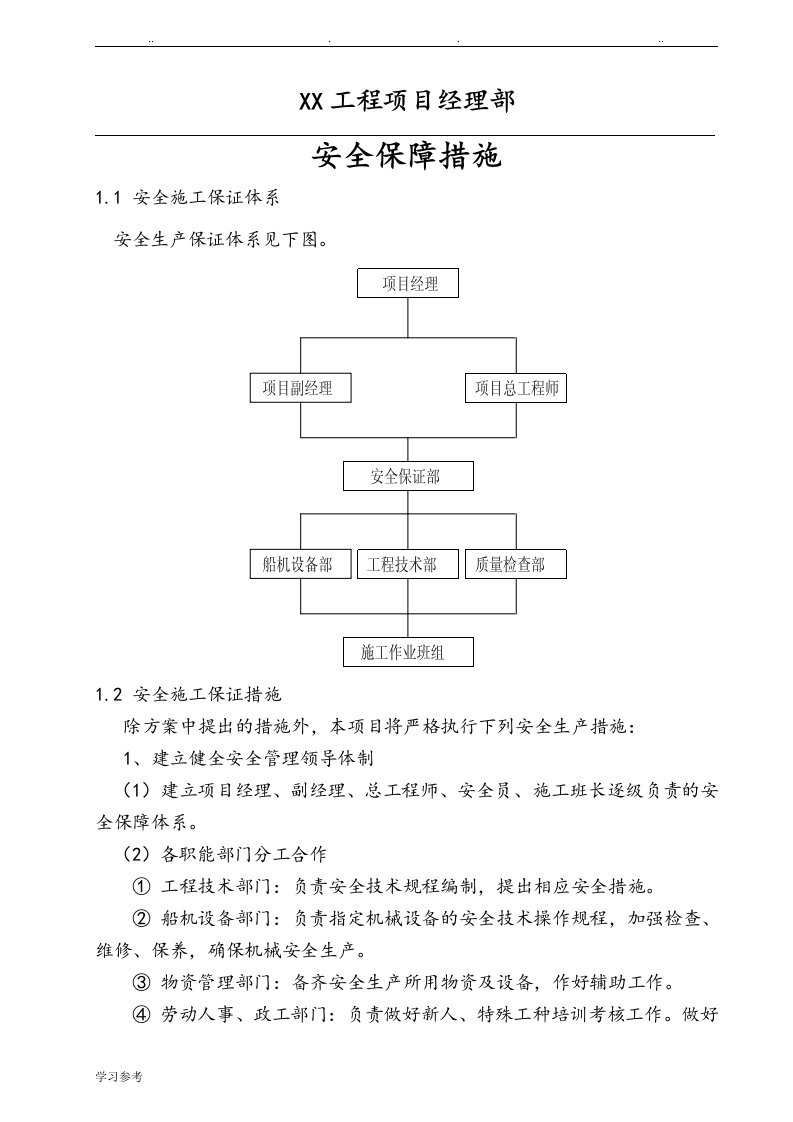 安全保障措施方案