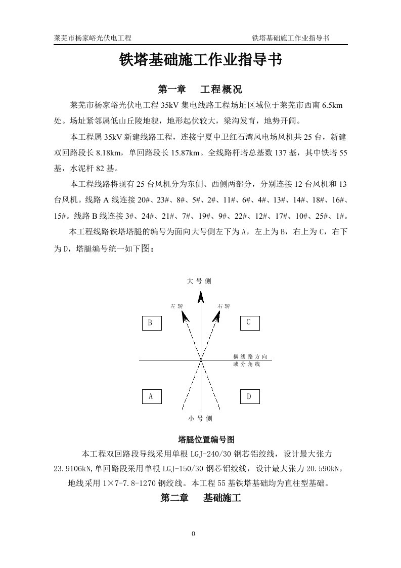 35kV线路铁塔基础作业指导书