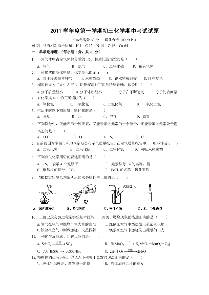 第一学期初三化学期中练习