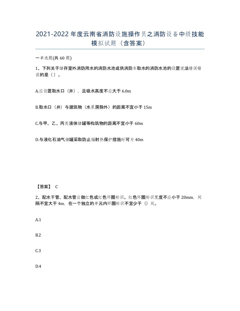 2021-2022年度云南省消防设施操作员之消防设备中级技能模拟试题含答案