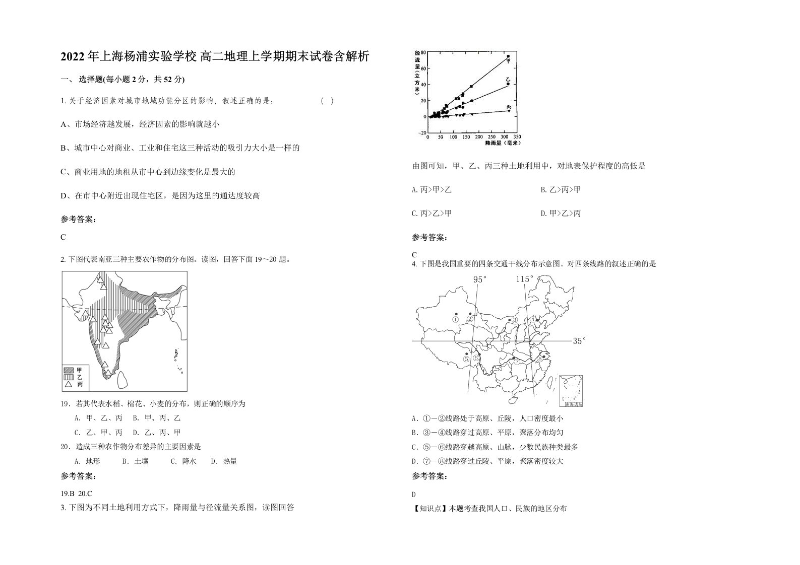 2022年上海杨浦实验学校高二地理上学期期末试卷含解析