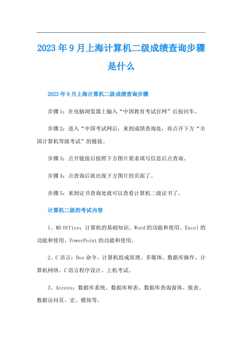 9月上海计算机二级成绩查询步骤是什么