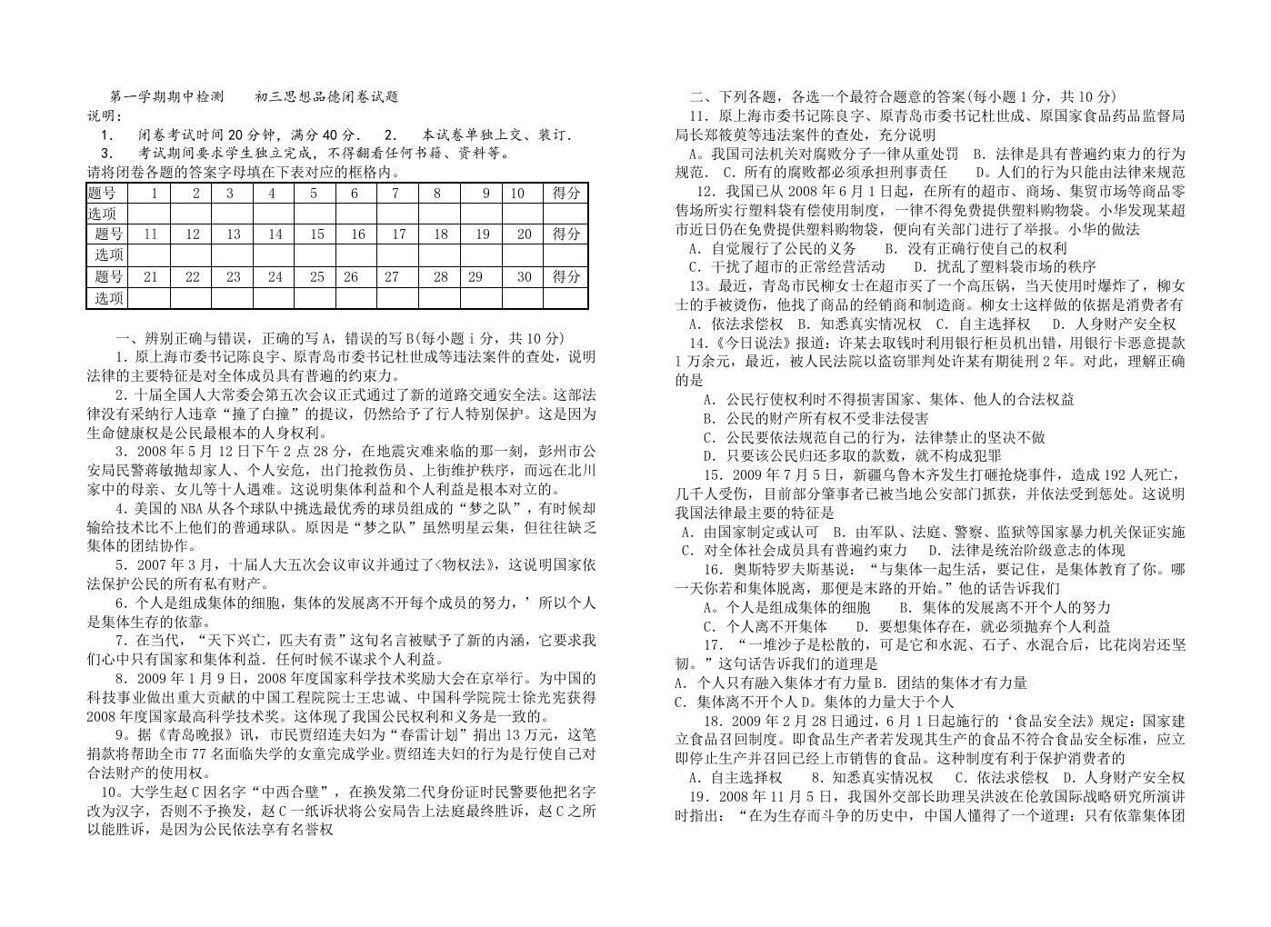 初三第一学期期中检测初三思想品德闭卷试题