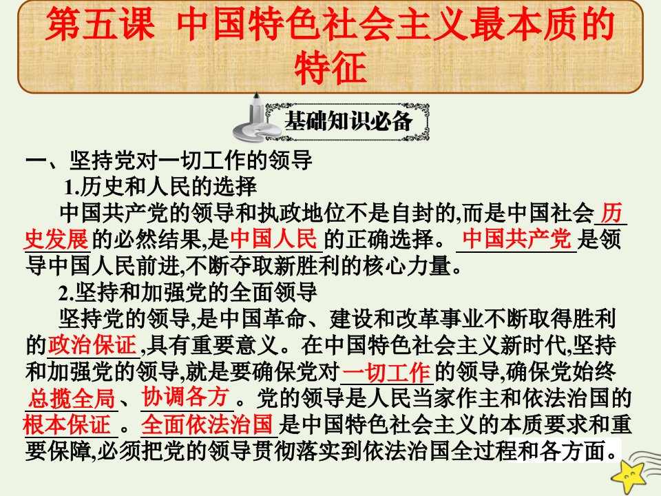 高考政治总复习第五课中国特色社会主义最本质的特征课件新人教版必修2