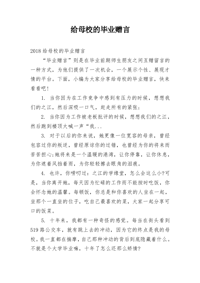 给母校的毕业赠言_5