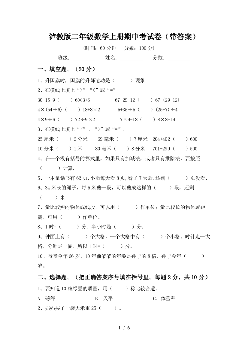 泸教版二年级数学上册期中考试卷(带答案)