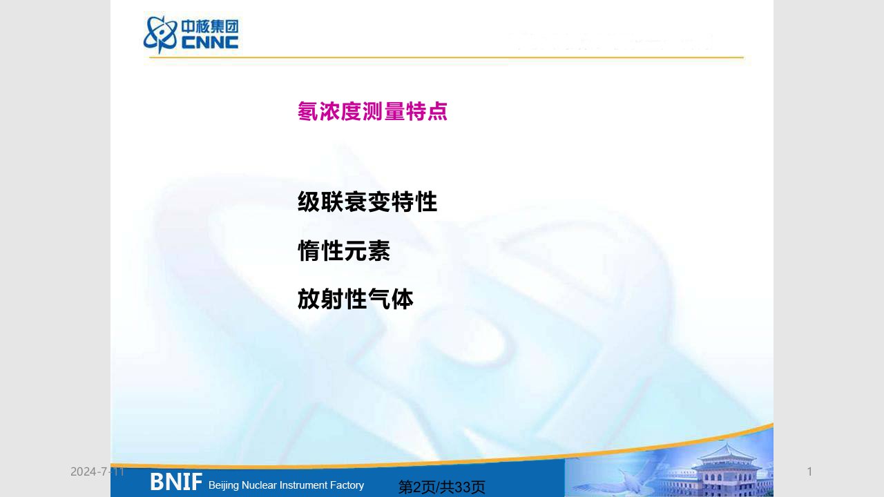 直接法测氡仪研制汲长松中核北京核仪器厂