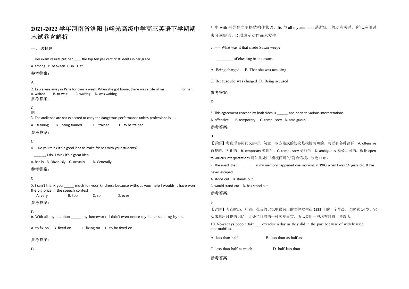 2021-2022学年河南省洛阳市崤光高级中学高三英语下学期期末试卷含解析