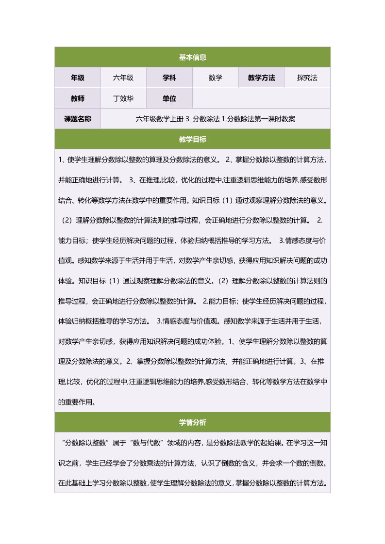 六年级数学上册3分数除法1.分数除法第一课时教案