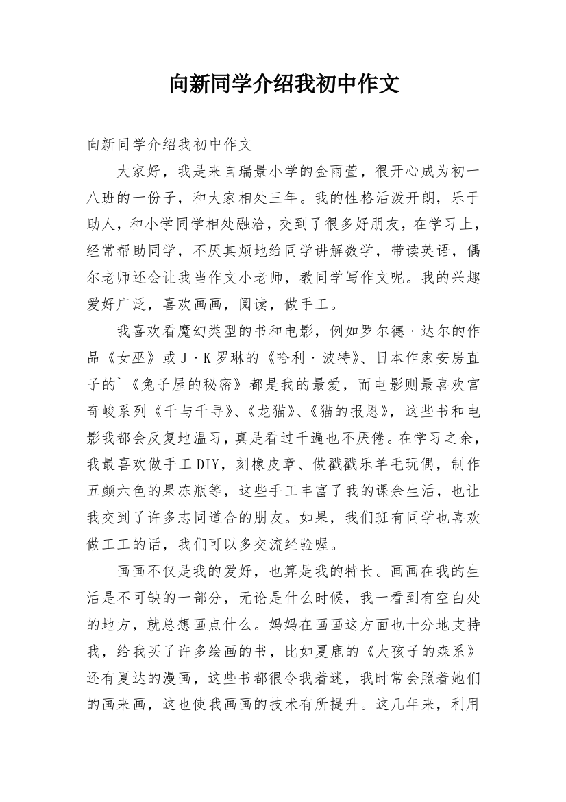 向新同学介绍我初中作文