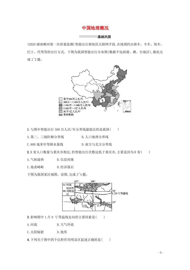 2022高考地理一轮复习课时规范练37中国地理概况含解析新人教版202105141196