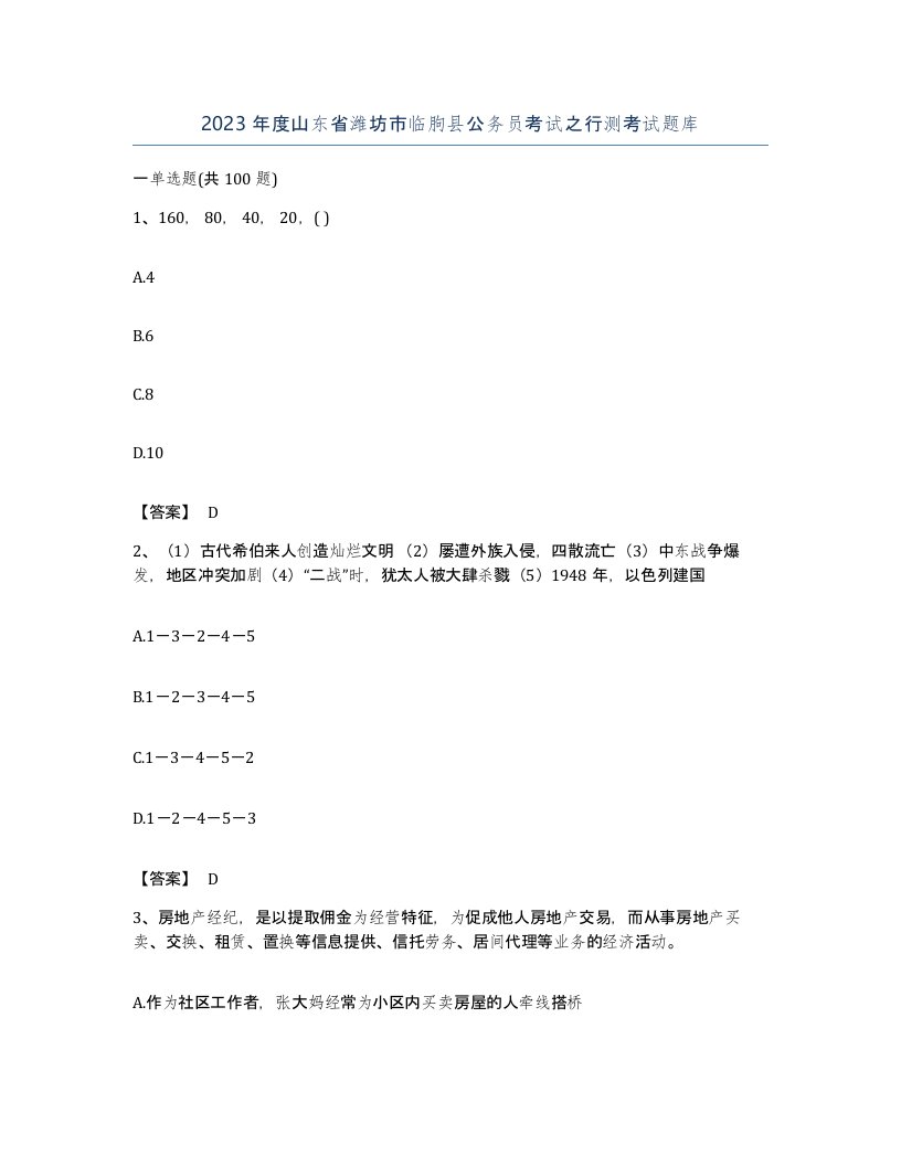 2023年度山东省潍坊市临朐县公务员考试之行测考试题库