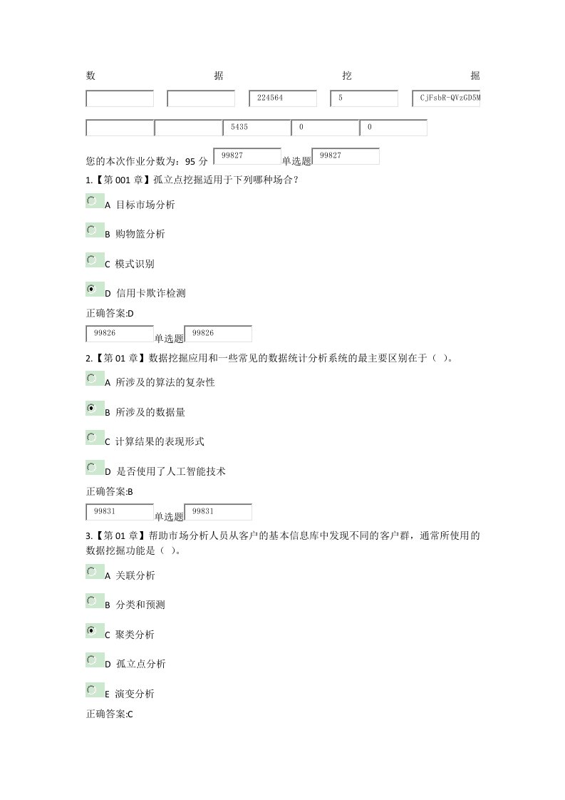 数据挖掘在线作业