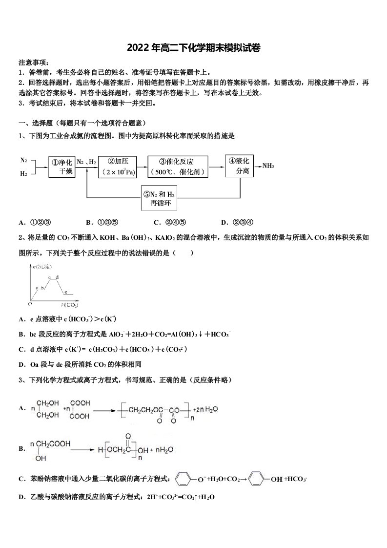 辽阳市重点中学2022年高二化学第二学期期末统考模拟试题含解析