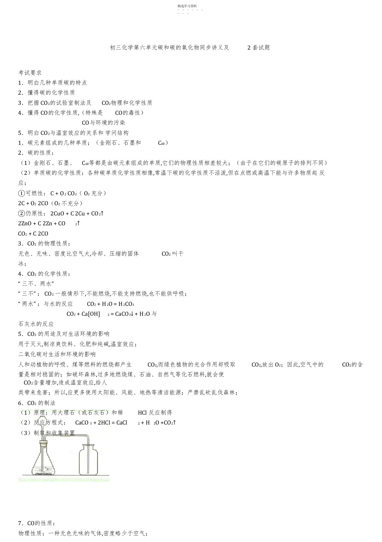 2022年初三化学第六单元碳和碳的氧化物同步讲义及2套试题