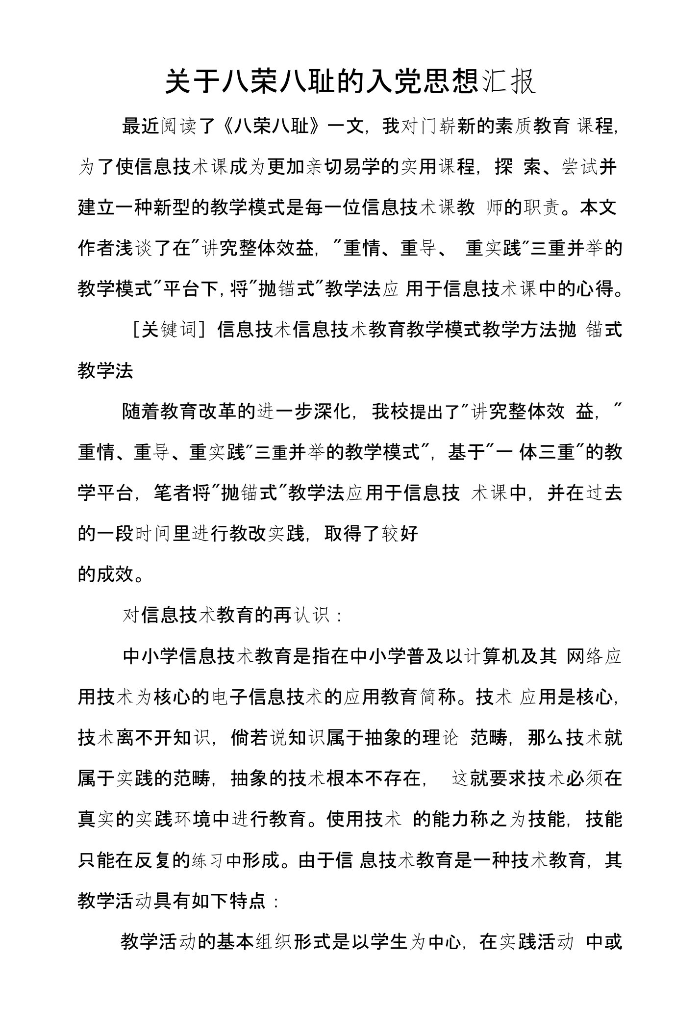 信息技术课抛锚式教学法实践