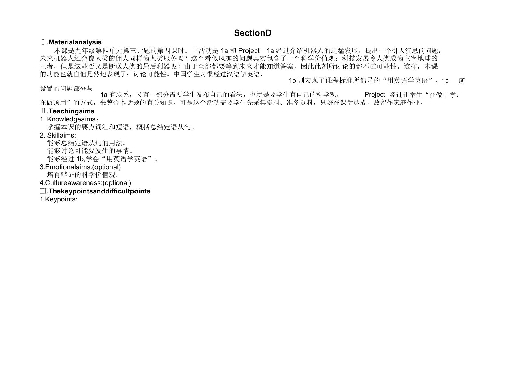 仁爱版九年级英语上册Unit4Topic3SectionD教案