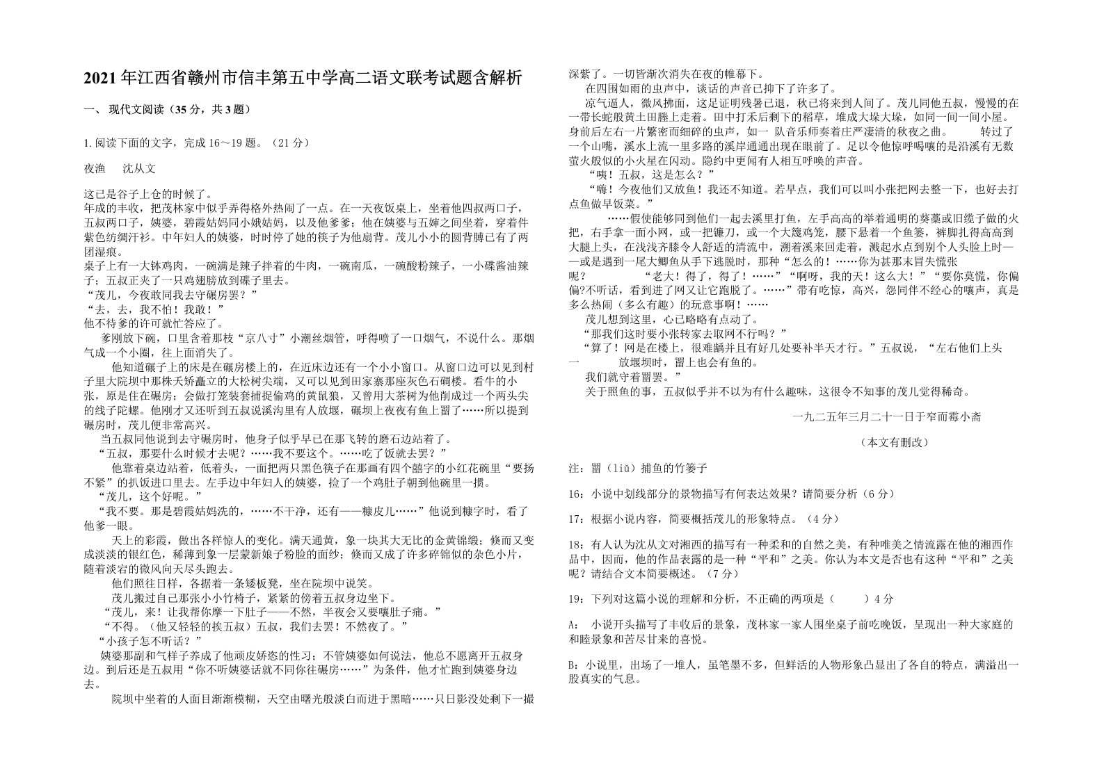 2021年江西省赣州市信丰第五中学高二语文联考试题含解析