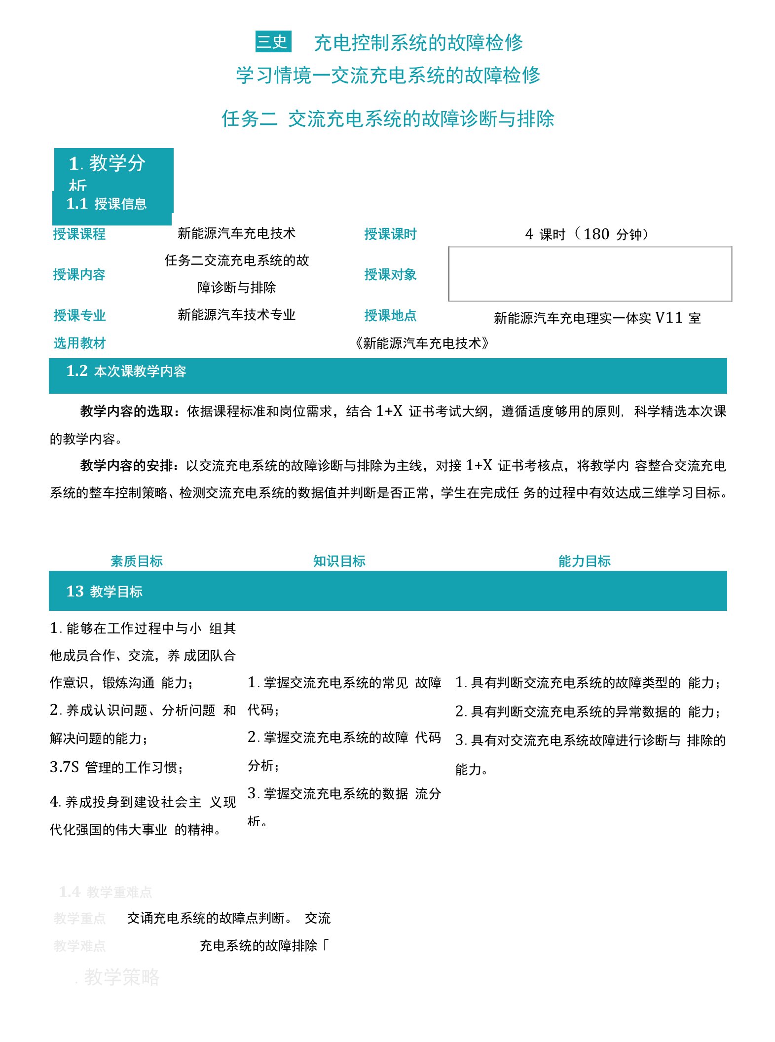 《新能源汽车充电技术》