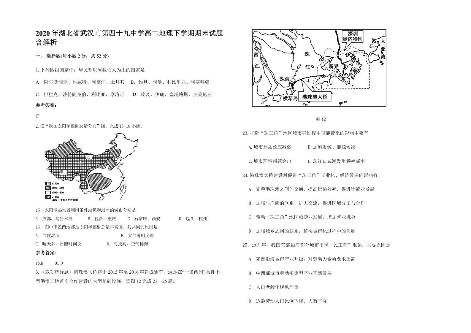 2020年湖北省武汉市第四十九中学高二地理下学期期末试题含解析