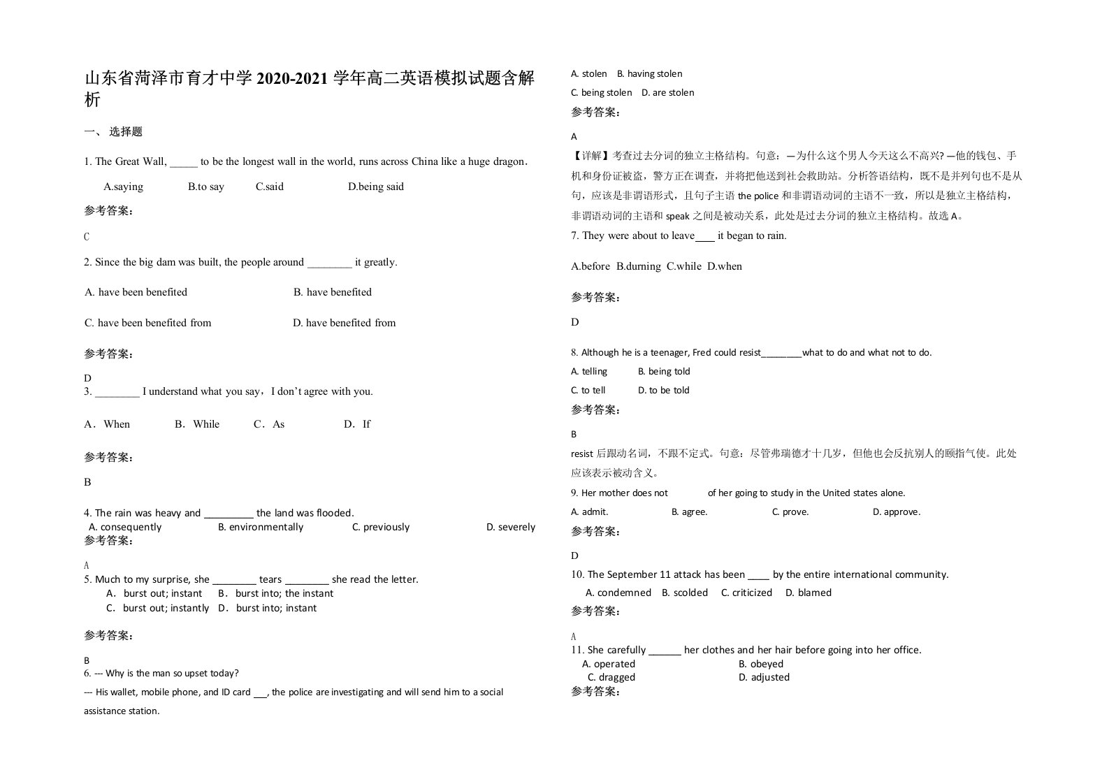 山东省菏泽市育才中学2020-2021学年高二英语模拟试题含解析