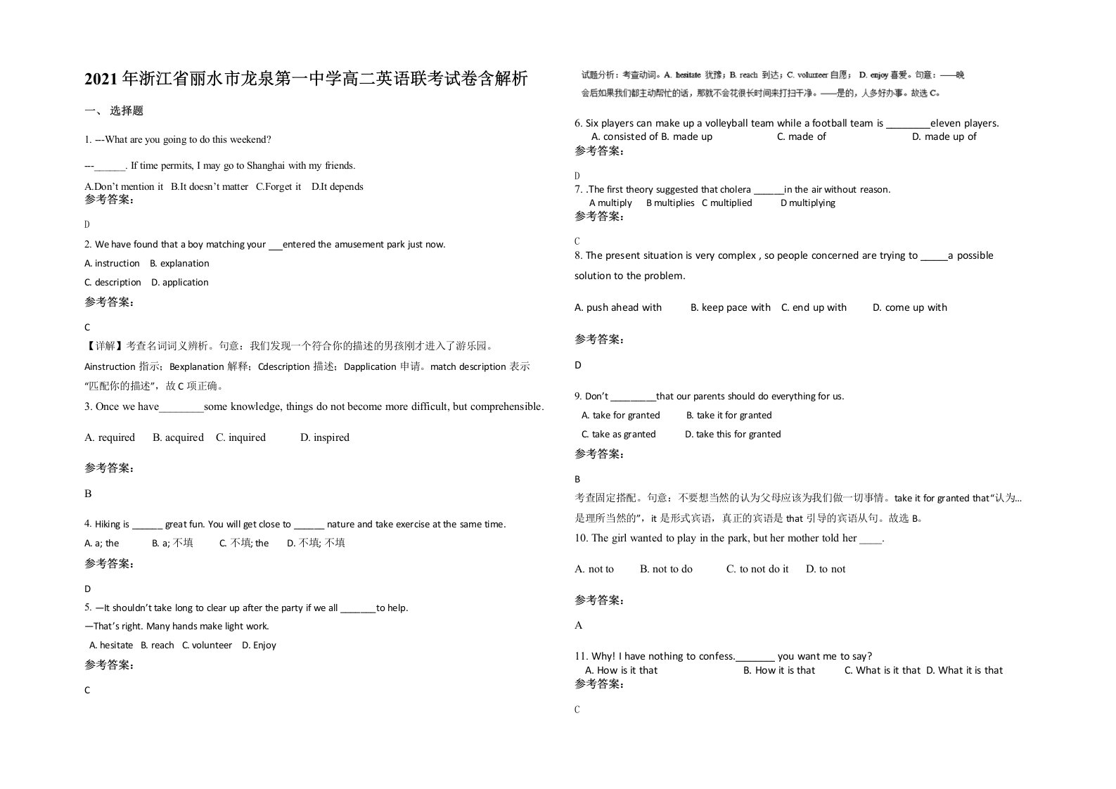 2021年浙江省丽水市龙泉第一中学高二英语联考试卷含解析