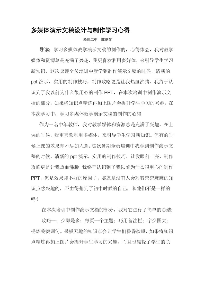 多媒体演示文稿设计与制作学习心得