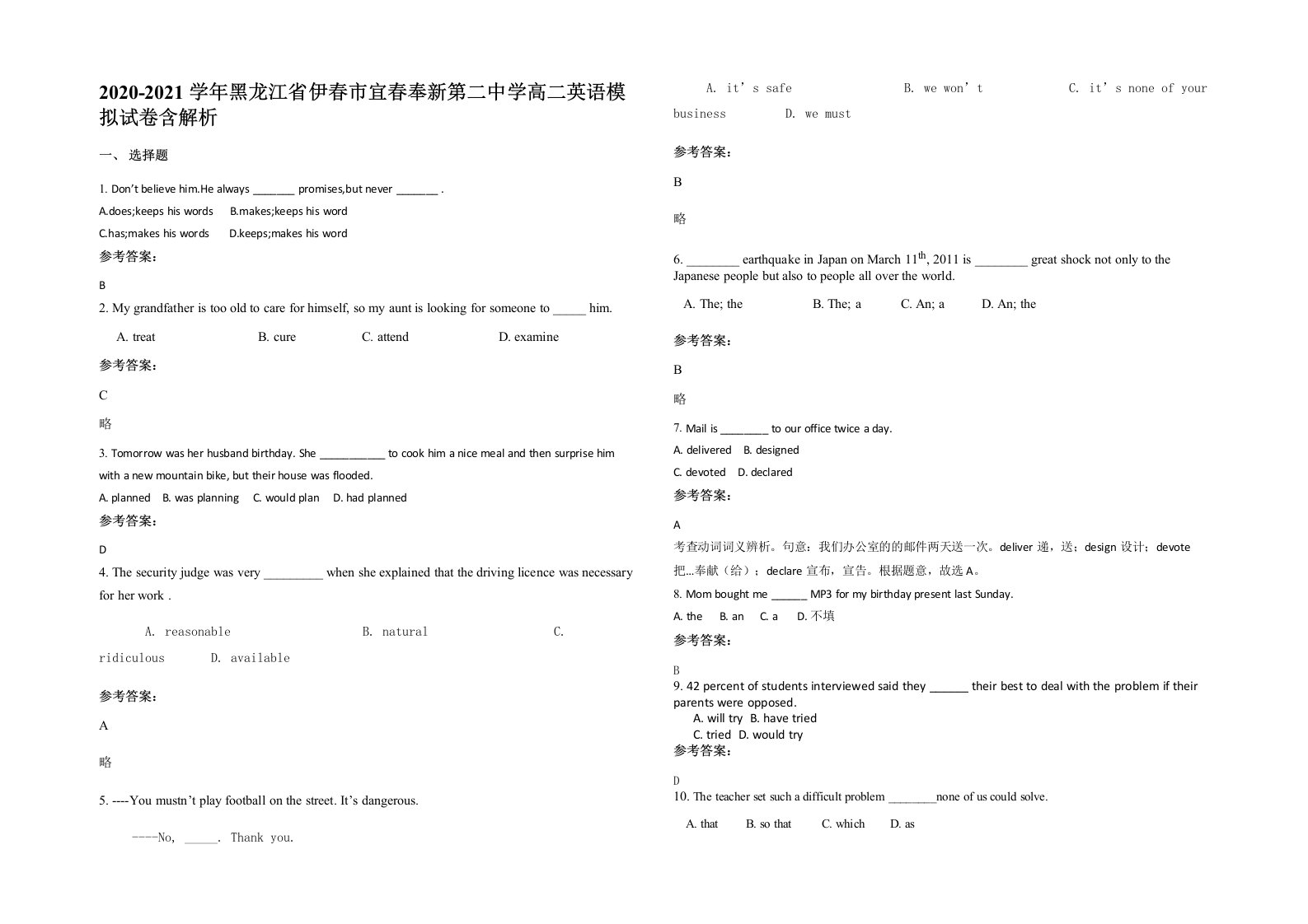 2020-2021学年黑龙江省伊春市宜春奉新第二中学高二英语模拟试卷含解析