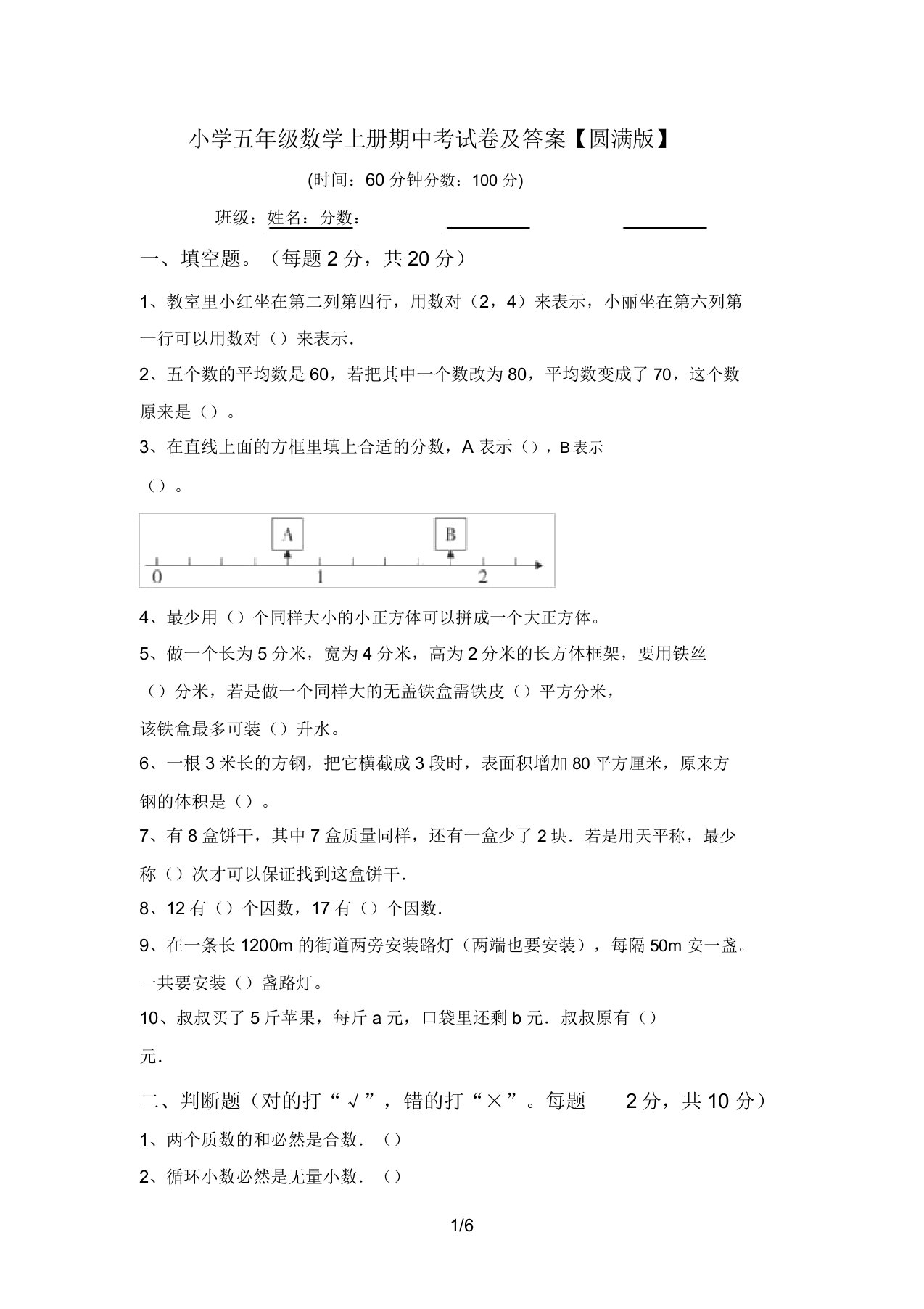 小学五年级数学上册期中考试卷及答案【完美版】