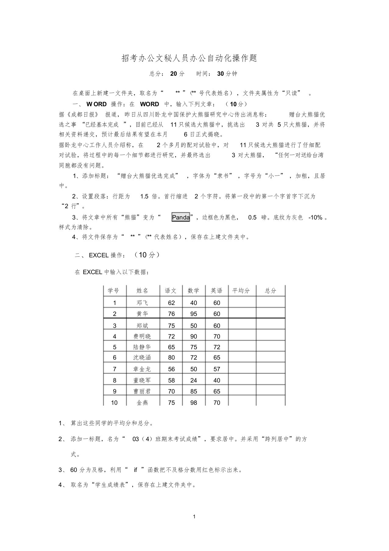 文秘招聘计算机操作试题文件