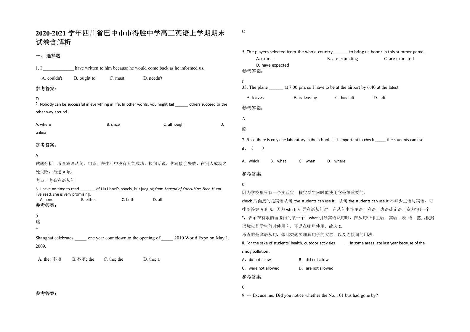 2020-2021学年四川省巴中市市得胜中学高三英语上学期期末试卷含解析