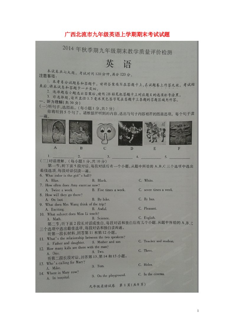 广西北流市九级英语上学期期末考试试题（扫描版）