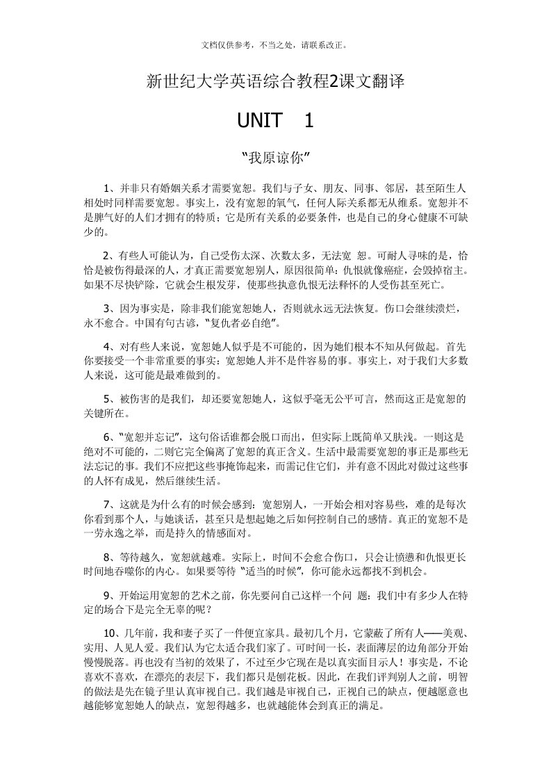 新世纪大学英语综合教程2课文翻译(含textB)