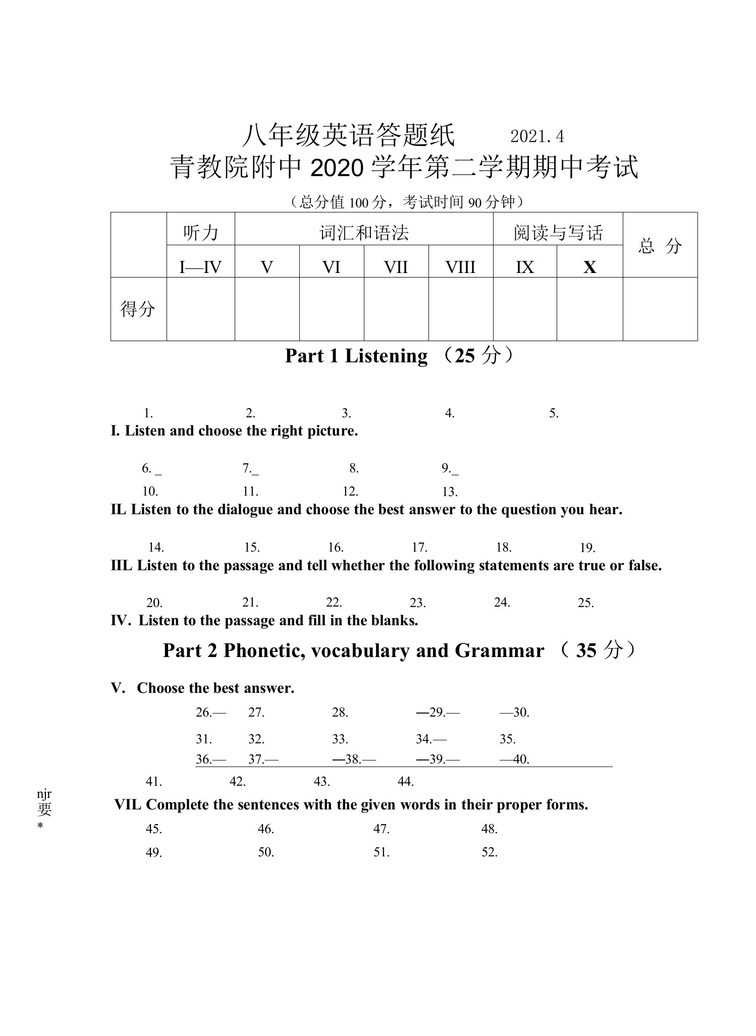 2020学年第二学期八年级英语期中试卷答题纸