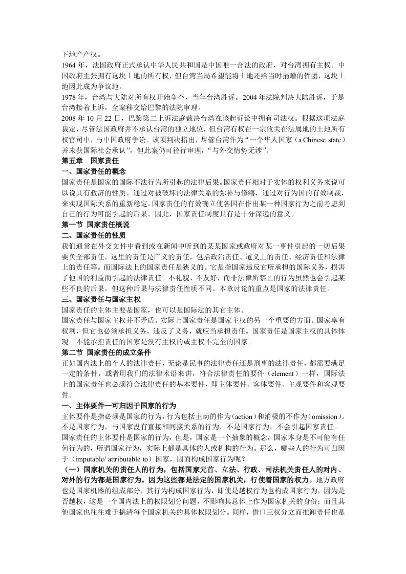 国际法考试复习资料