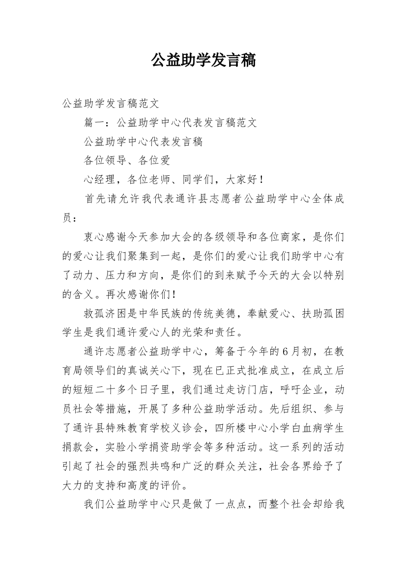 公益助学发言稿