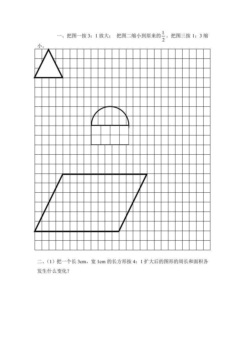 北师大版数学六下2.4《图形的放大与缩小》word练习题