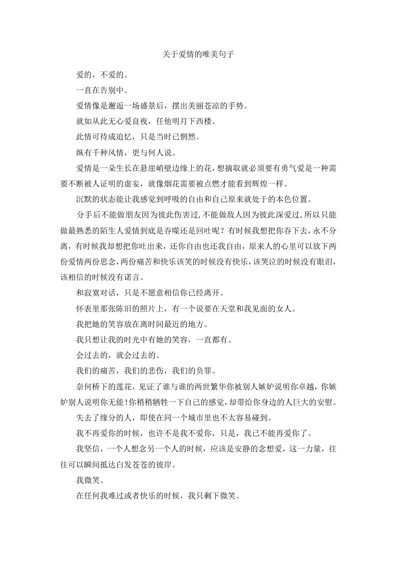 关于爱情的唯美句子