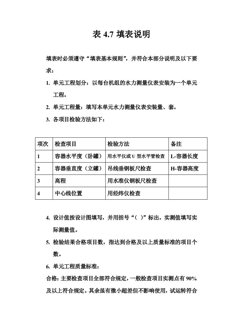 工程资料-表47