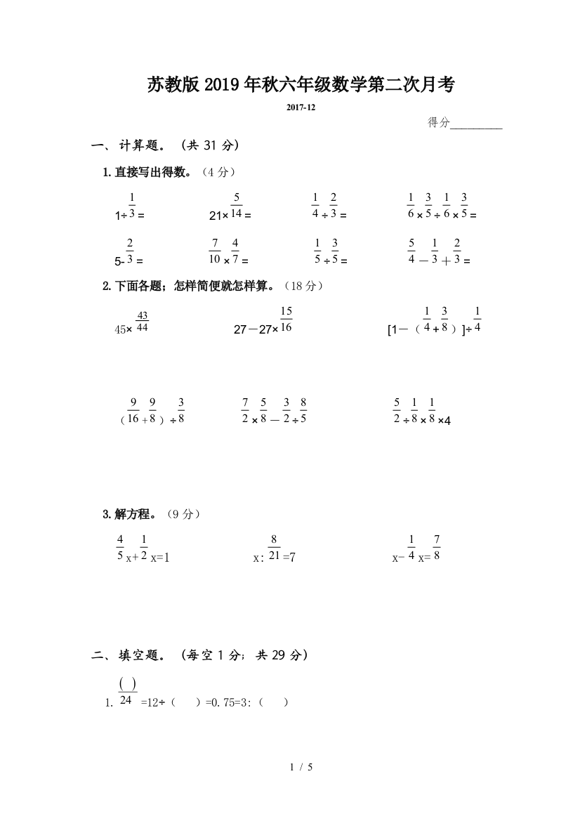 苏教版2019年秋六年级数学第二次月考