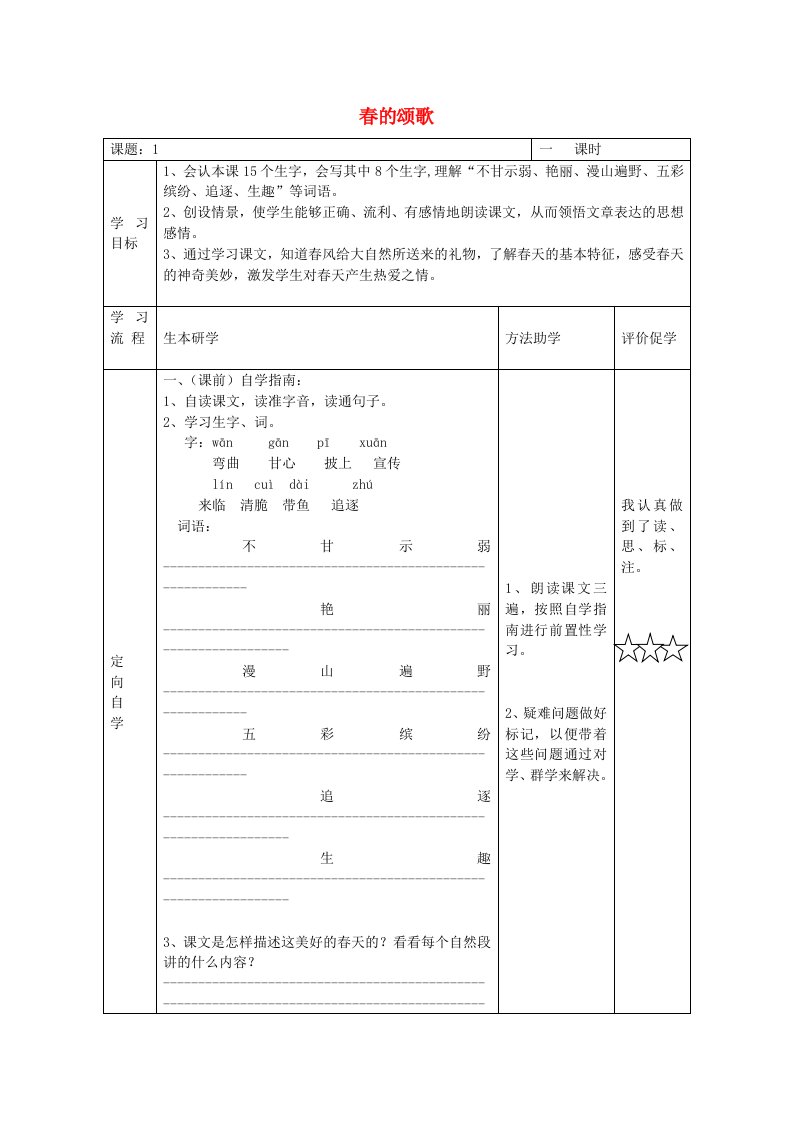 2020春三年级语文下册1春的颂歌学案无答案鄂教版