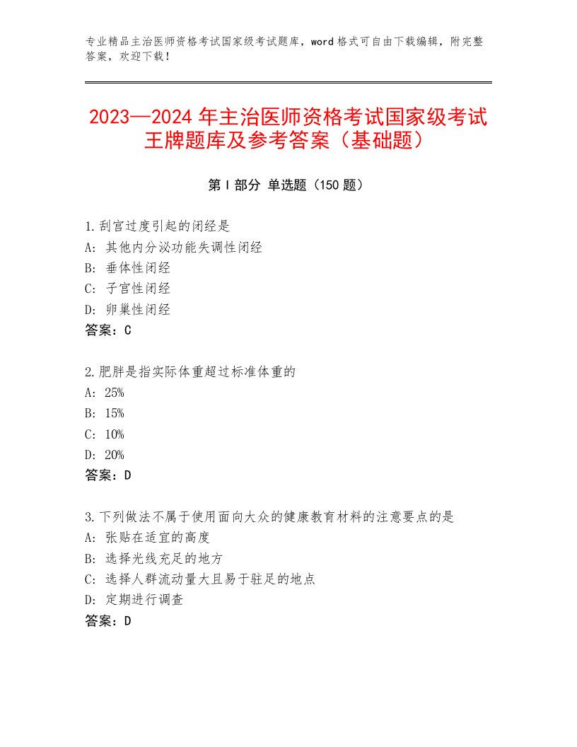 内部主治医师资格考试国家级考试附答案【综合题】