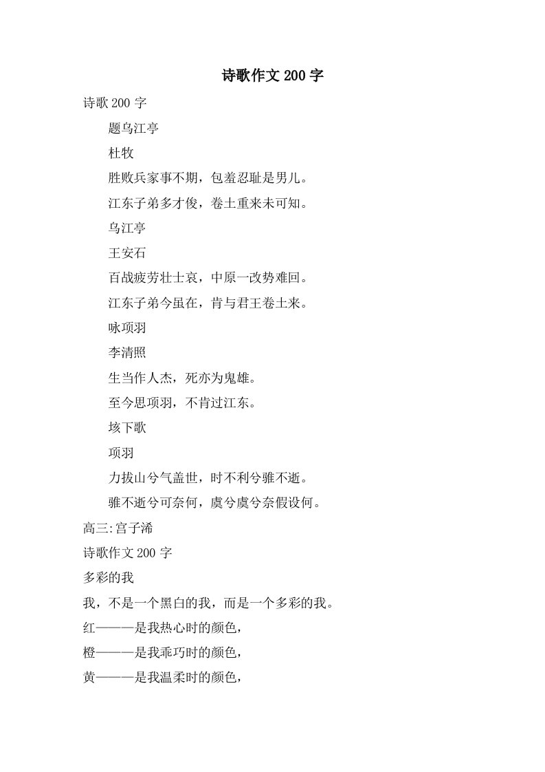 诗歌作文200字