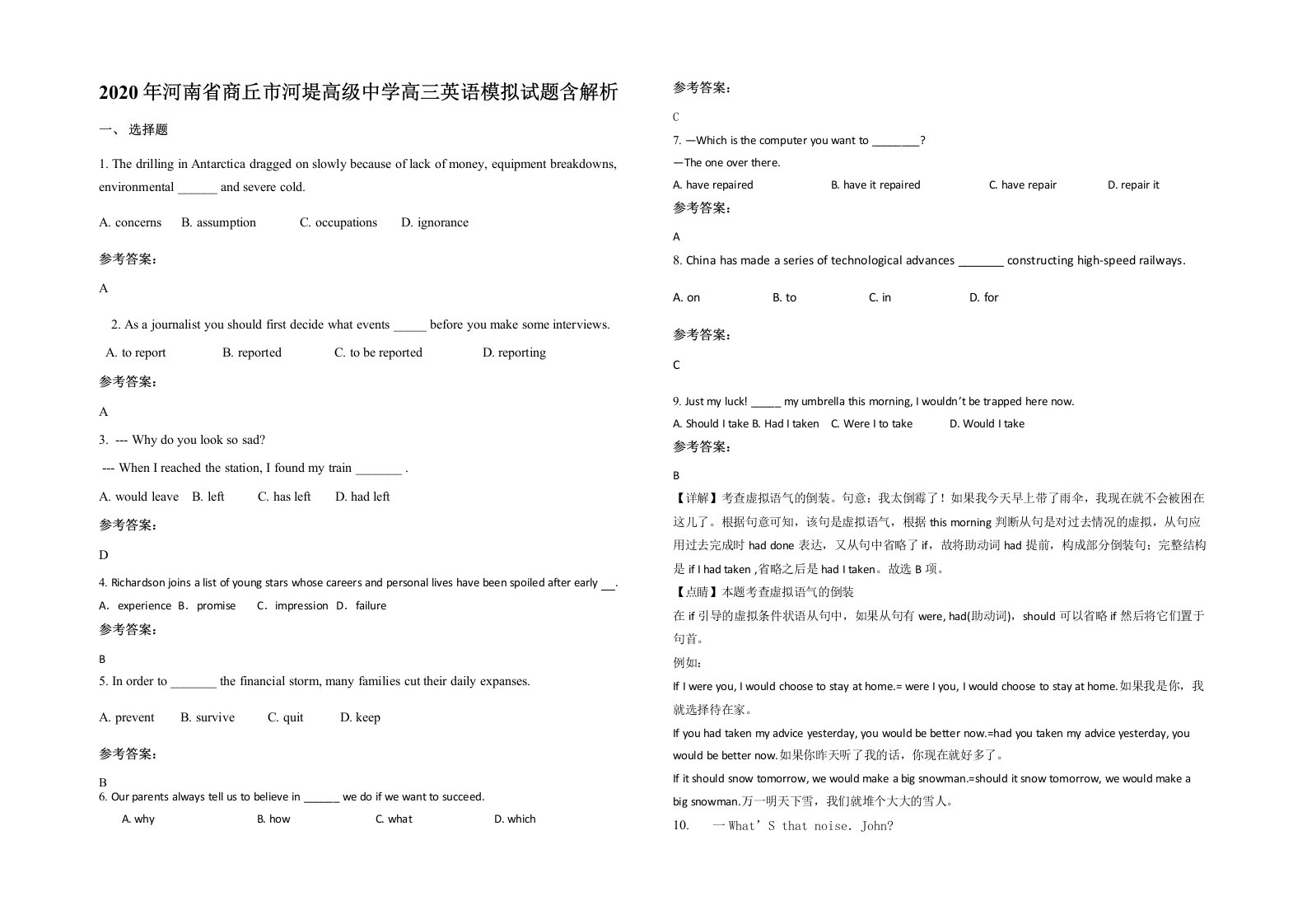 2020年河南省商丘市河堤高级中学高三英语模拟试题含解析