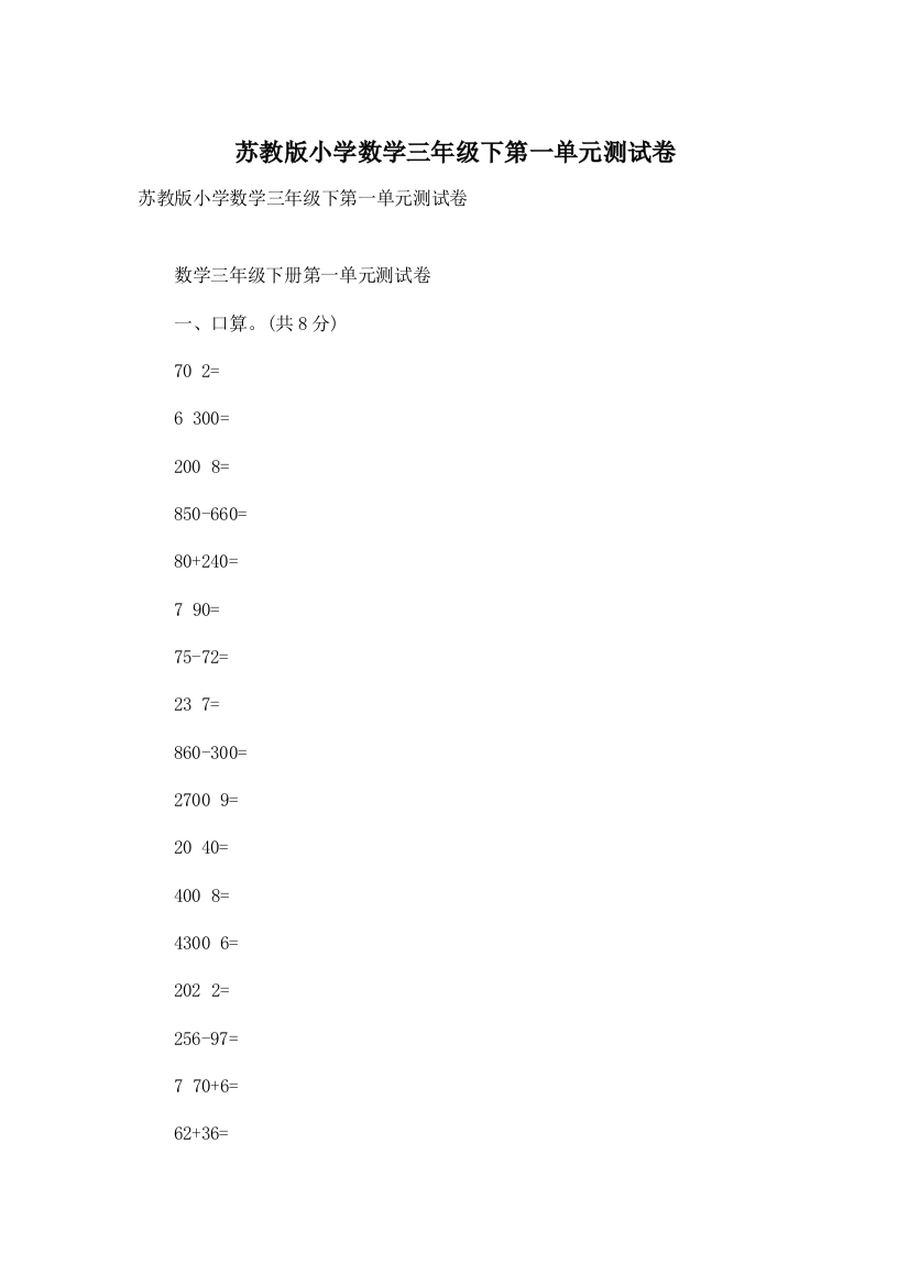 苏教版小学数学三年级下第一单元测试卷