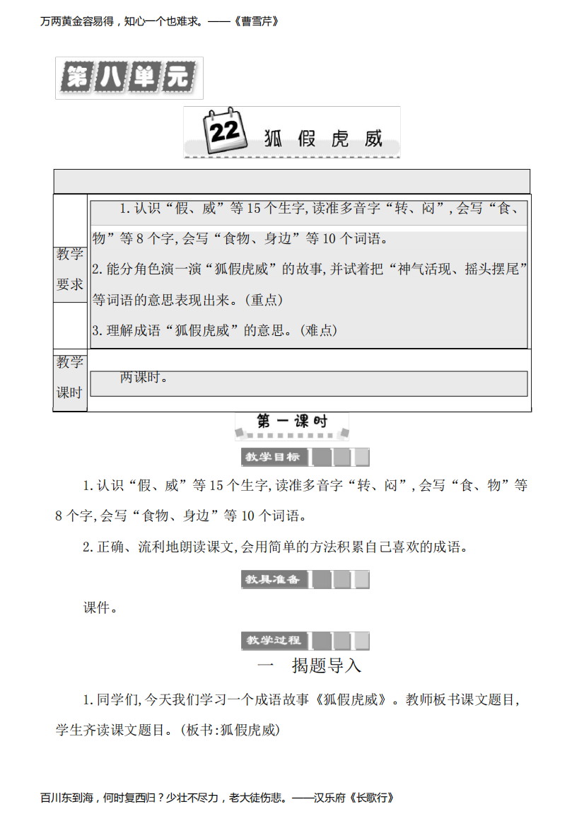 2022年部编版二年级上册语文教学设计全册第八单元22狐假虎威教案