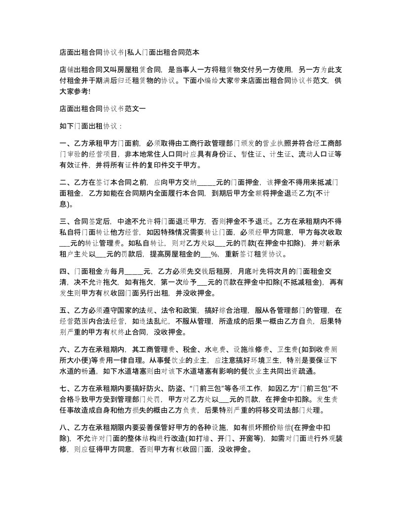 店面出租合同协议书私人门面出租合同范本