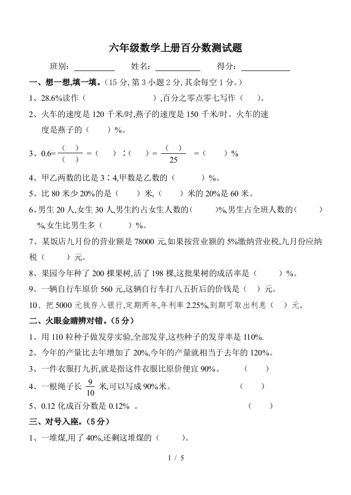 六年级数学上册百分数测试题